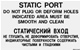 B767: Static Port. Do not Plug or Deform... (Russian)